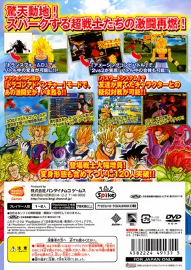 Dragon Ball Z Sparking! Neo (Japan) box cover back